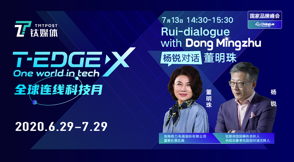 国家品牌对话：杨锐对话董明珠
