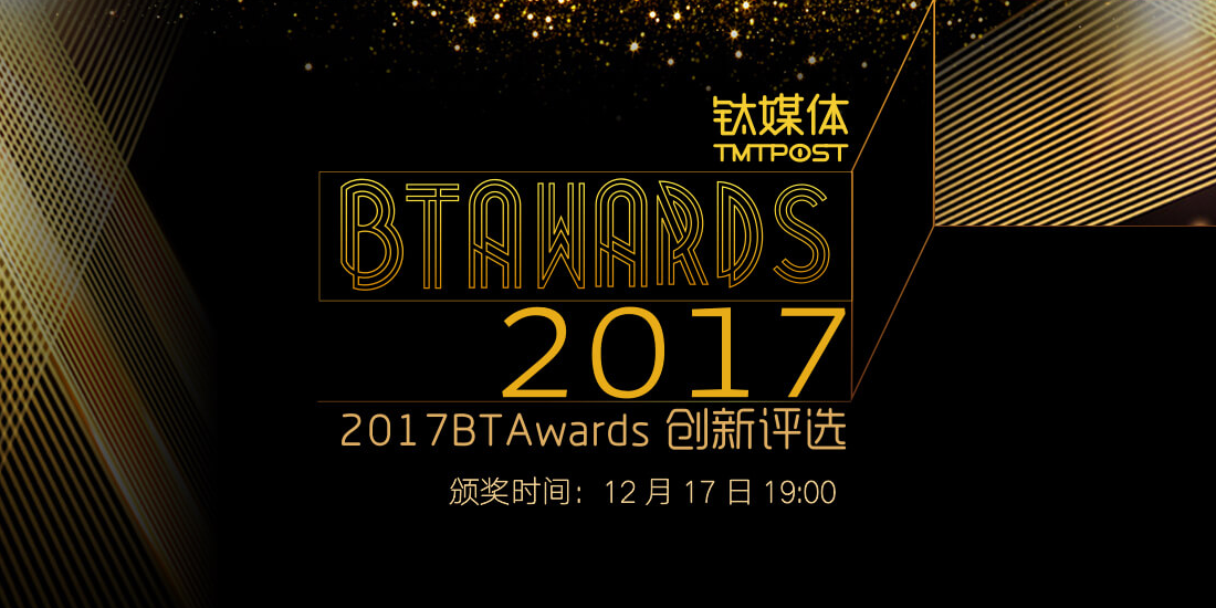 2017 T-EDGE Awards 全球创新评选