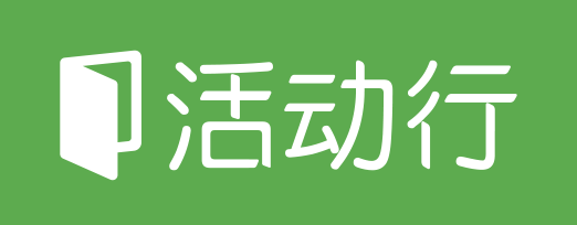 活动行
