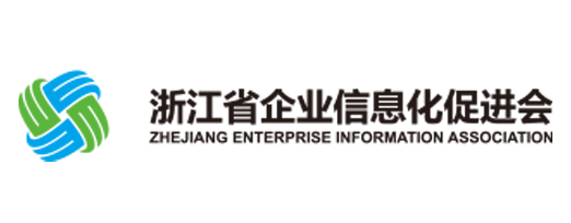 浙江省企业信息化促进会